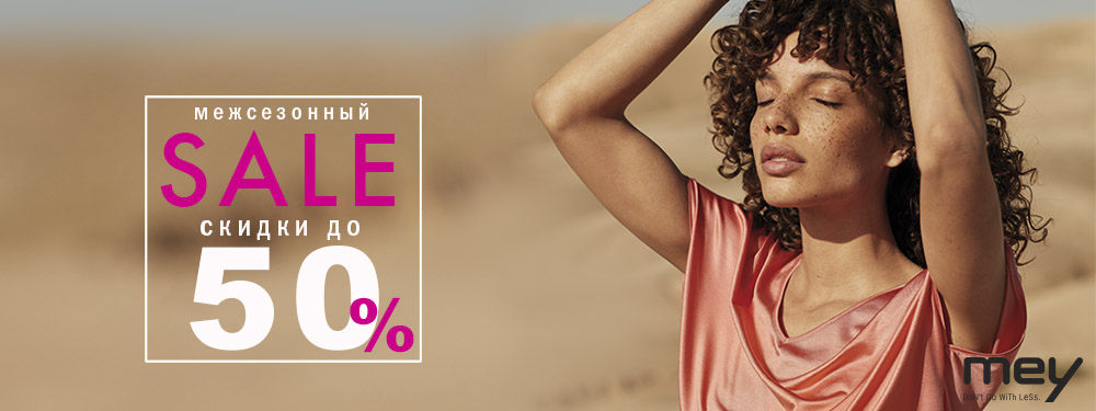 Межсезонный SALE в «Золотой Стрекозе»! Межсезонный SALE в «Золотой Стрекозе»!