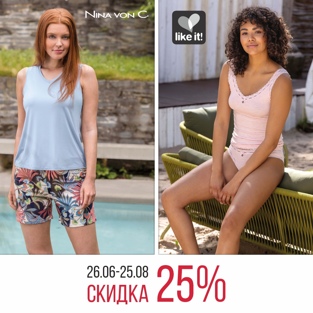 -25% на Nina von C и Like it!