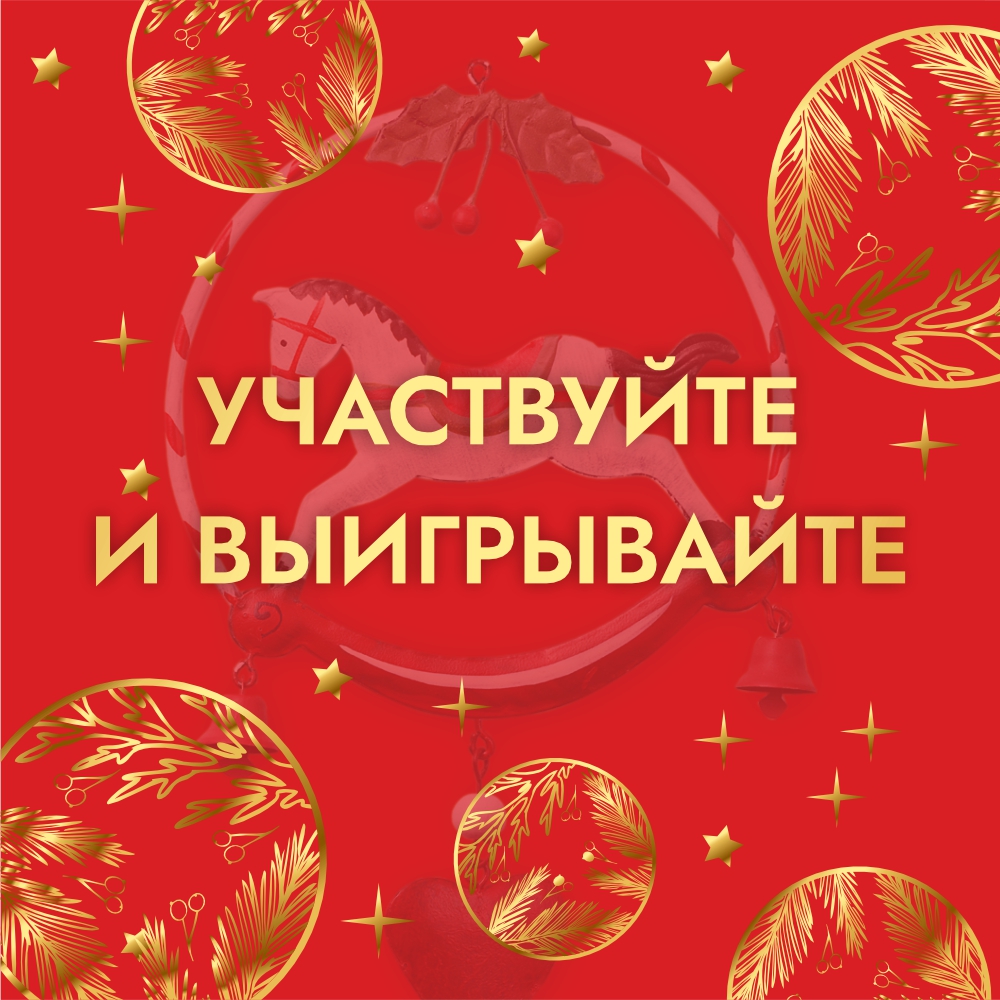 Большой Новогодний розыгрыш