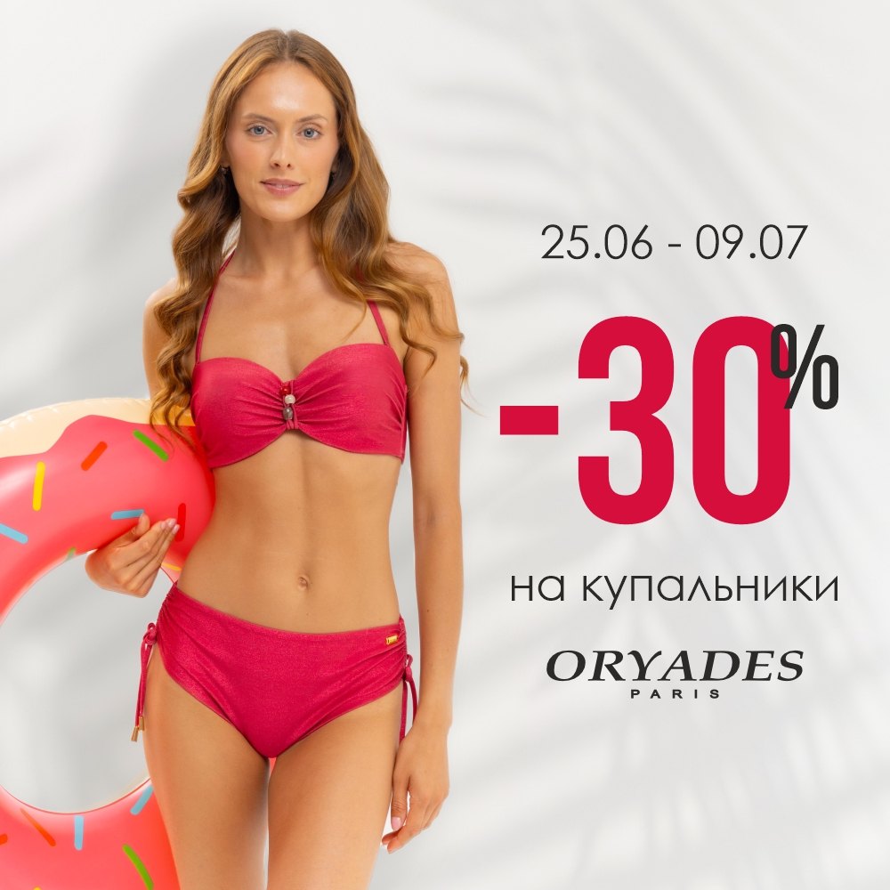 Летняя акция от Oryades!