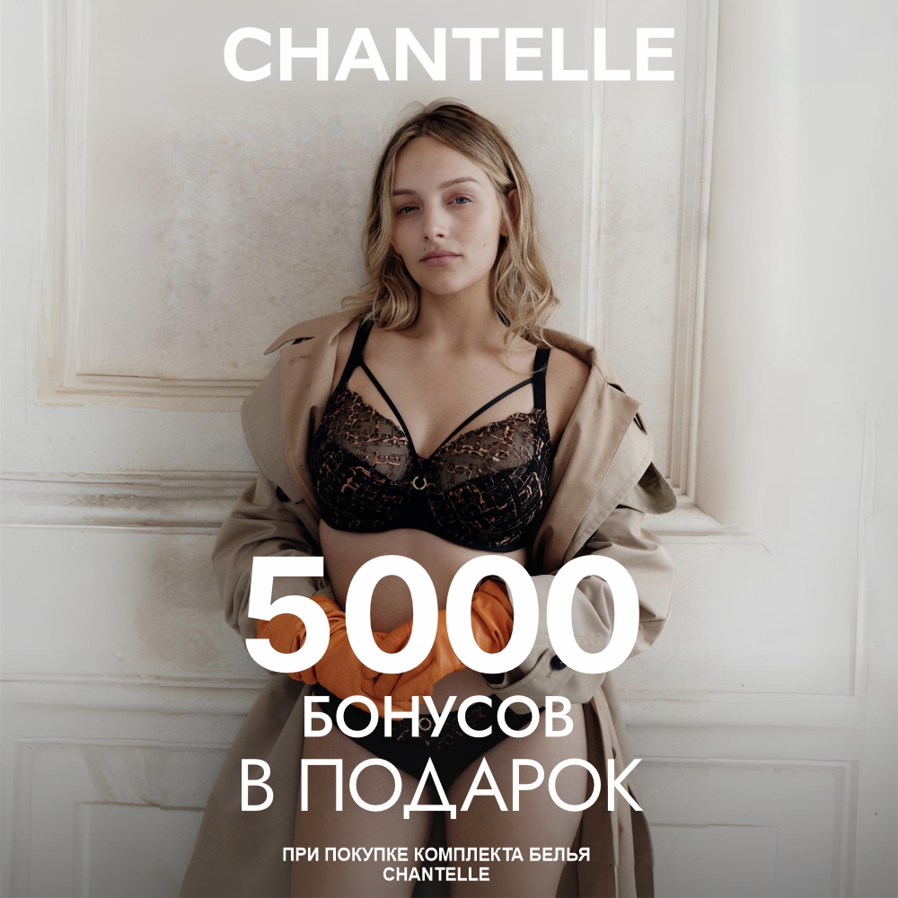Специальное предложение от Chantelle