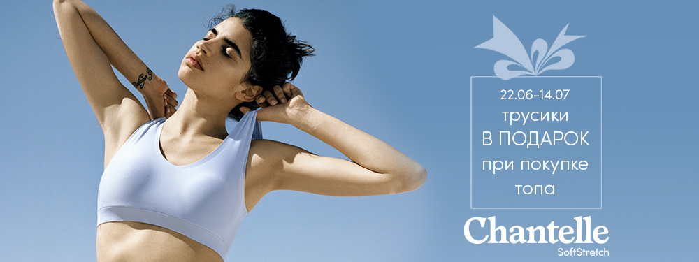 ЛЕТНИЕ АКЦИИ ОТ CHANTELLE SOFT STRETCH ЛЕТНИЕ АКЦИИ ОТ CHANTELLE SOFT STRETCH
