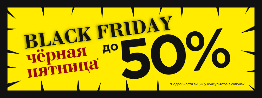 Black Friday в салонах «Золотая Стрекоза»! Black Friday в салонах «Золотая Стрекоза»!